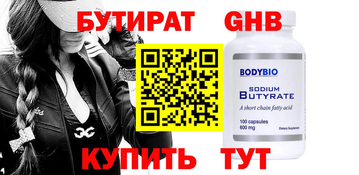 Долгопрудный  БУТИРАТ бутандиол  Вход с VPN 