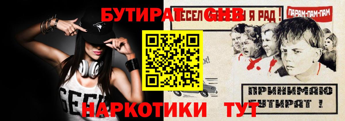 Бутират жидкий экстази Долгопрудный