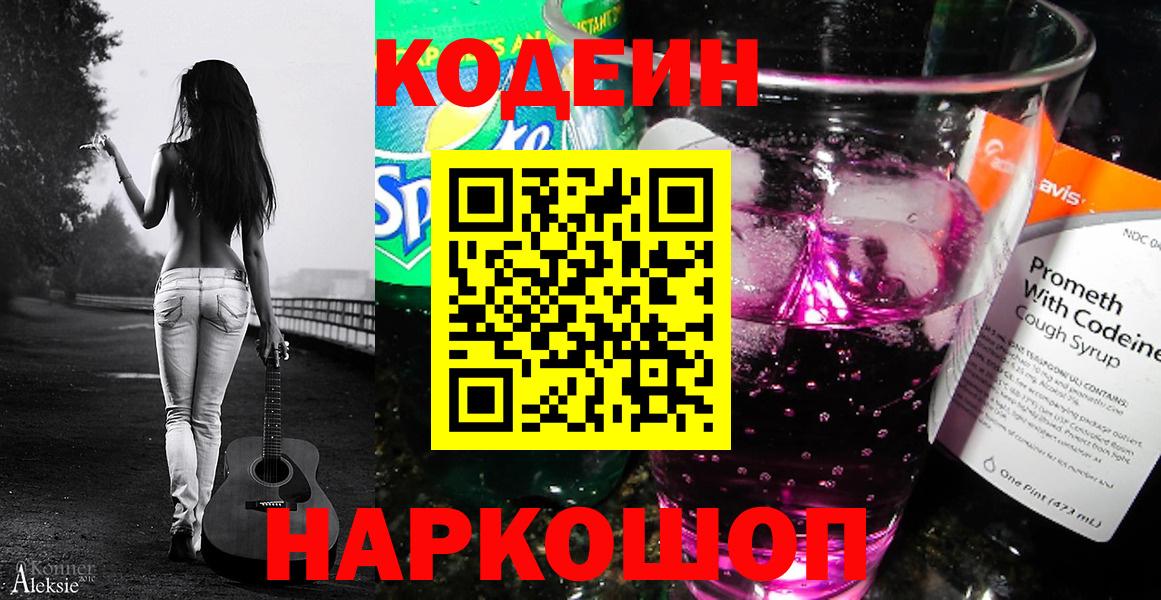 Кодеиновый сироп Lean Purple Drank Долгопрудный