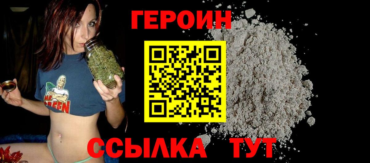 ГЕРОИН афганец Долгопрудный