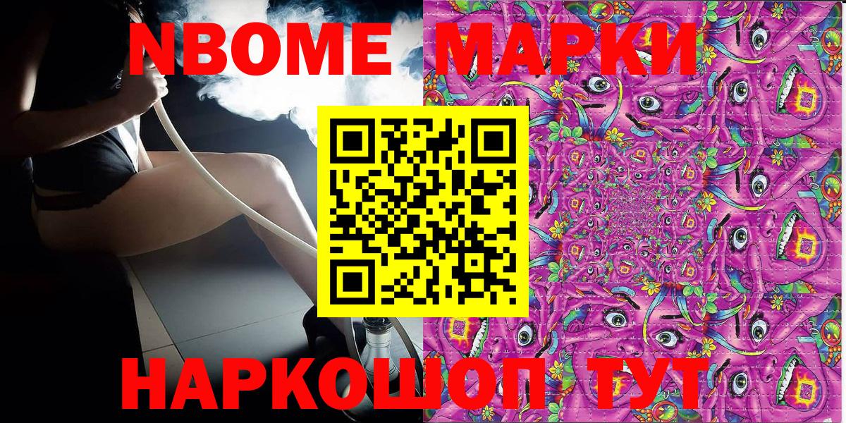 Марки N-bome 1,8мг Долгопрудный
